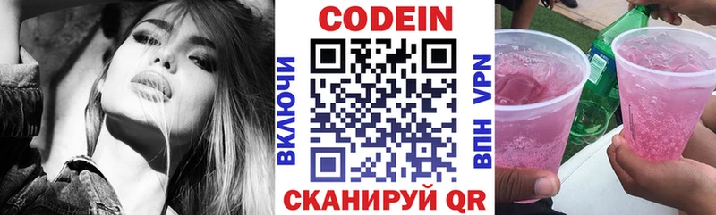 Codein напиток Lean (лин)  Купить  Краснокамск 